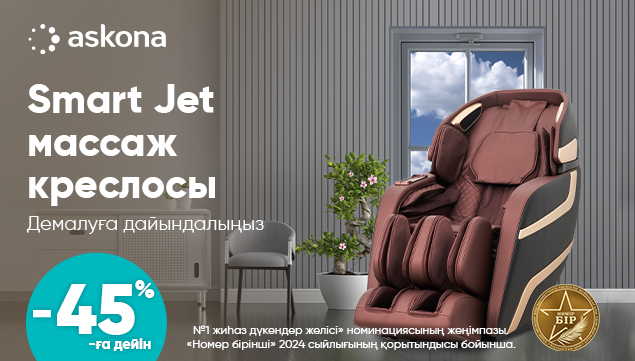 Smart Jet массаж креслосымен демалуға дайындалыңыз